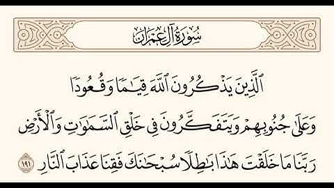 سورة آل عمران الآية 191