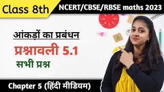 Ex 5.1 Class 8 maths | कक्षा 8 की गणित प्रश्नावली 5.1 | Class 8 Maths Exercise 5.1 in Hindi | Jyoti