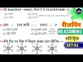 Reasoning प्रैक्टिस Set -06 || RRb Groupd || Uppolice || Upsi || Sscgd || Delhippolice || Mppolice 