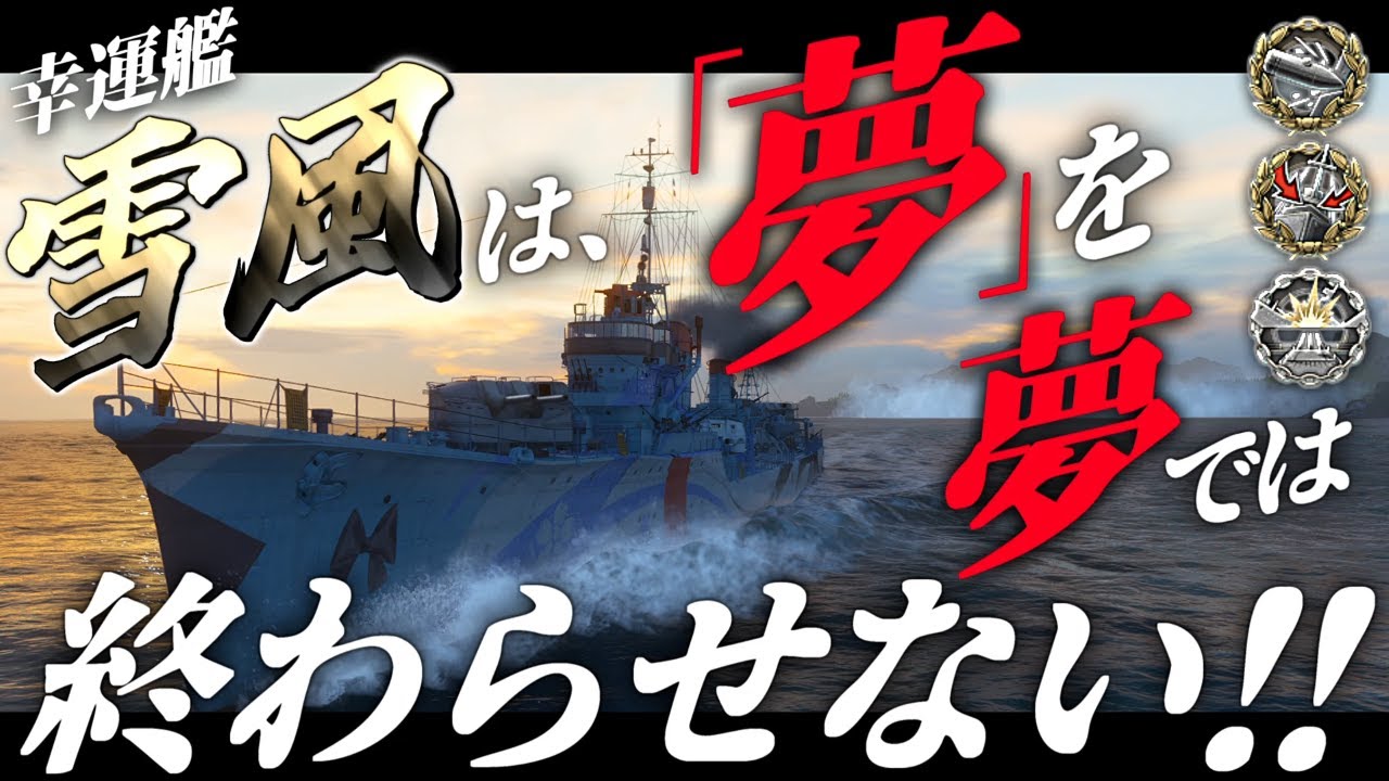 雪風 ファイル:Japanese destroyer Yukikaze;h73052.jpg - Wikipedia