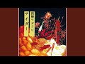 恋はサイケデリック
