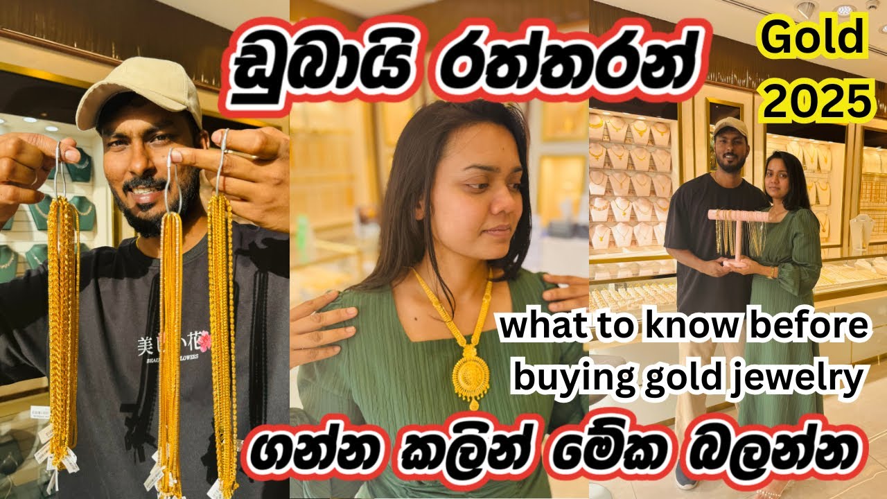 ඩුබායි රත්තරන් ගන්න කලින් බලන්න | Clarus Designer Jewellery | DUBAI GOLD SOUK |Gold shopping dubai