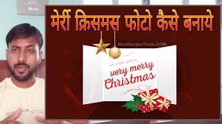 क्रिसमस फोटो कैसे बनाये  | Happy Merry Christmas Photo Frame Editor App - Xmas Wish Images 2023 screenshot 5