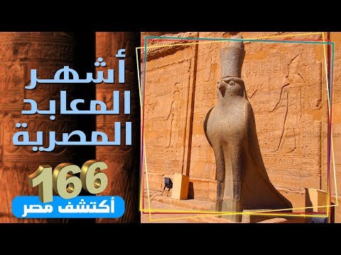 فيديو: ما هي المعابد