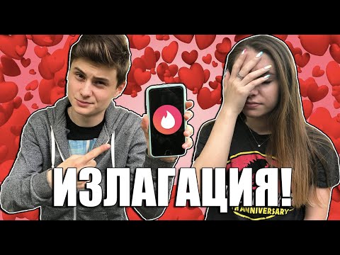 ИЛИЯН МИ НАМИРА ГАДЖЕ В TINDER