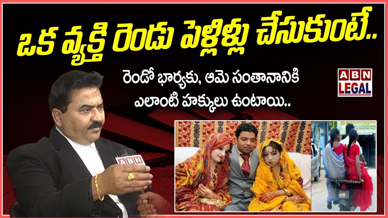 Second Wife Property Rights in Telugu | Rights For Second Wife Children | Two Wives | ABN Legal