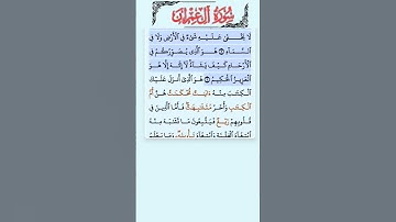 سورة ال عمران الاية 5-6 فارس عباد قرآن 153