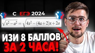 видео: Параметры с Нуля До Уровня ЕГЭ за 2 часа!! Алгоритм Решения! картинка: Параметры с Нуля До Уровня ЕГЭ за 2 часа!! Алгоритм Решения!