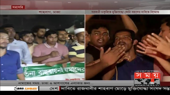 Latest News |কোটা বহালের দাবিতে শাহবাগে বিক্ষোভ