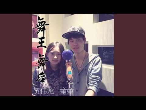 舞王舞后