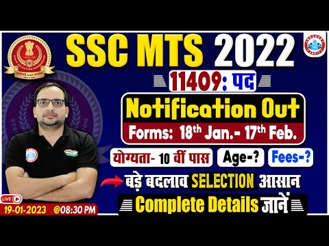 SSC MTS Vacancy 2023 | SSC MTS Online Form | MTS Notification 2023 | SSC MTS Details by Ankit Sir