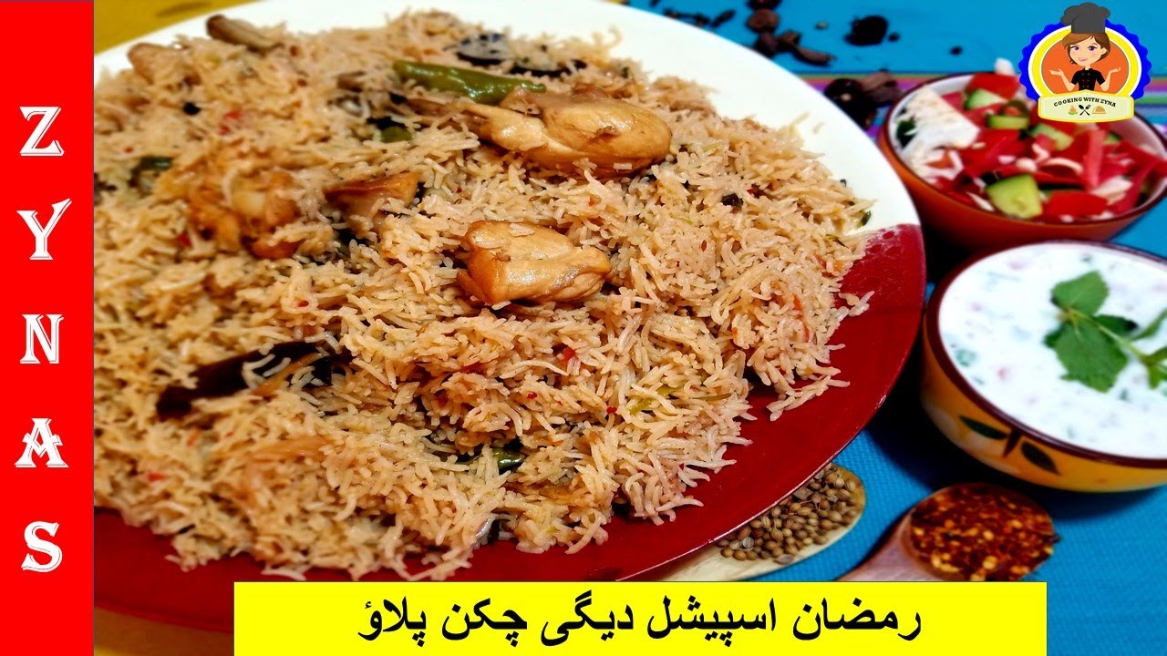 Degi Chicken Pulao Recipe | Commercial Degi Chicken Pulao Recipe by Zyna Zeeshan