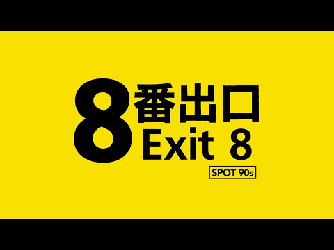 EXIT 8 I Spot 90s