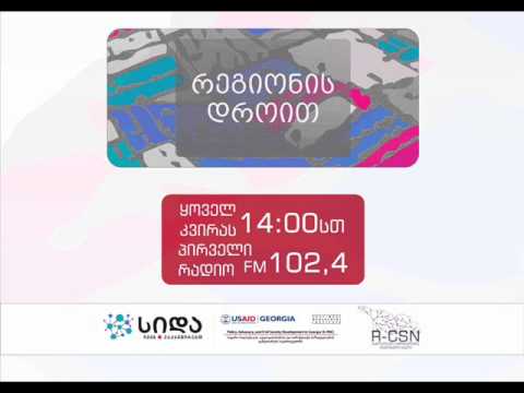 „რეგიონის დროით\" --გადაცემა VII_12/01/2014