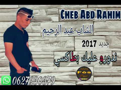 Cheb Abderahim Sougri الشاب عبدالرحيم السوقري 2018 
