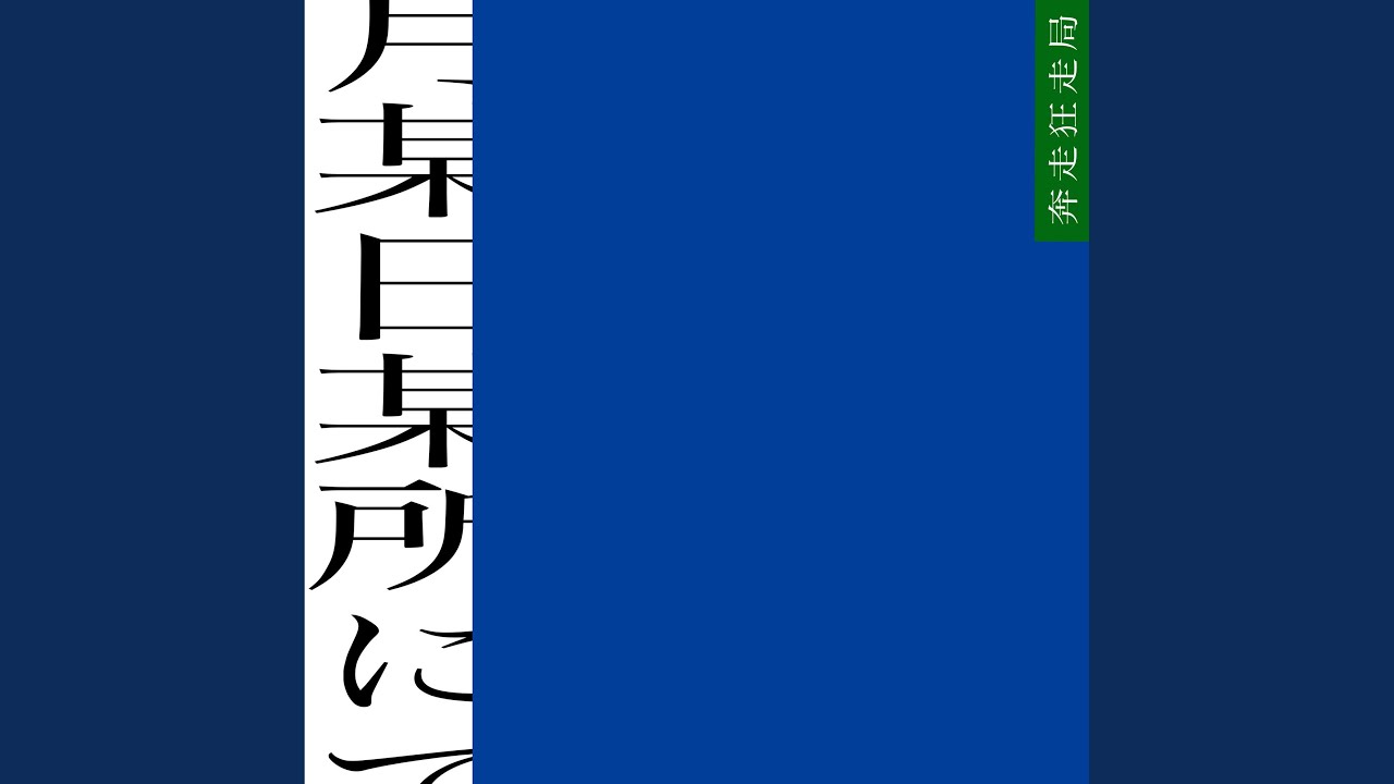 RADWIMPS - 俺色スカイ from BACK TO THE LIVE HOUSE TOUR 2023 [Audio