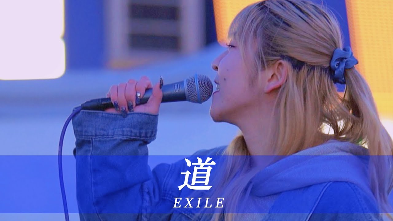 毎回大きくなる輪が頼もしい！】 道/EXILE covered by YuMe - YouTube