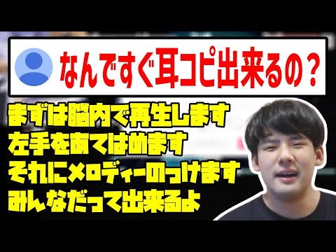 何故すぐ耳コピができるのか？という視聴者の質問に答えるゆゆうた【2023/04/06】