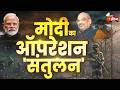 मोदी का प्लान - घुसपैठिए मुक्त हिंदुस्तान | Amit Shah | Modi Government | Exclusive