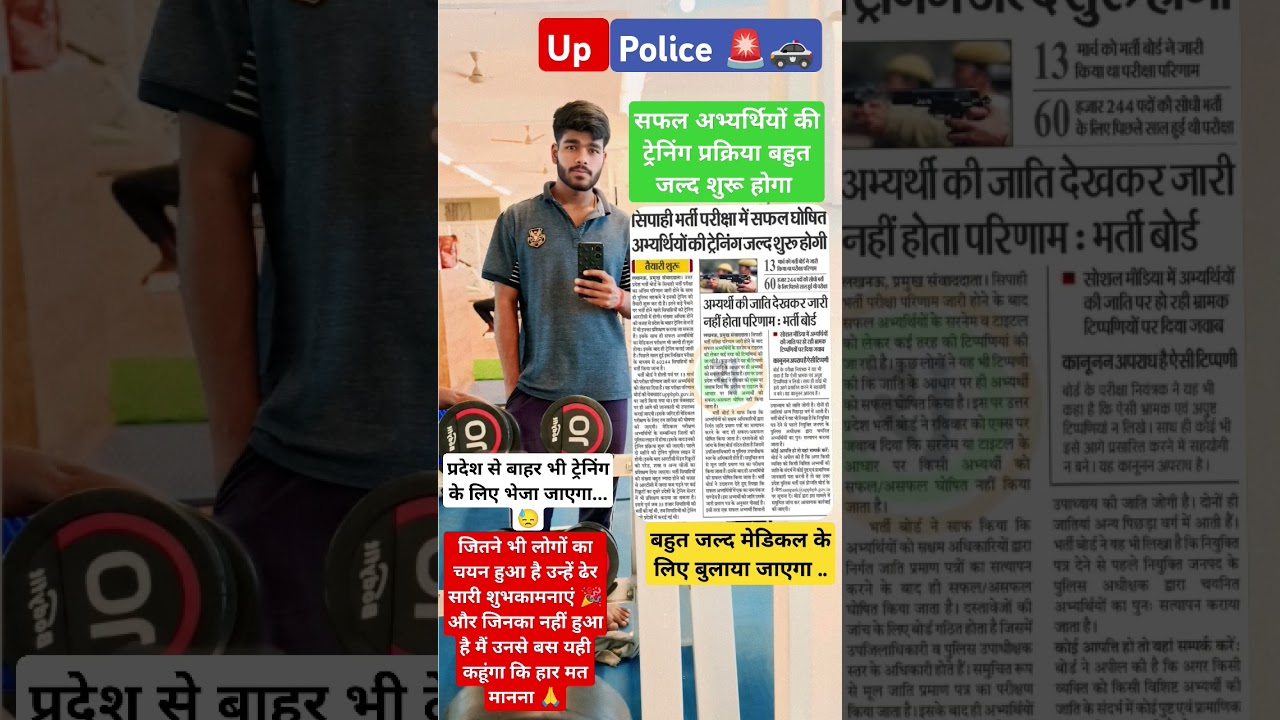 up police training news 🚨 