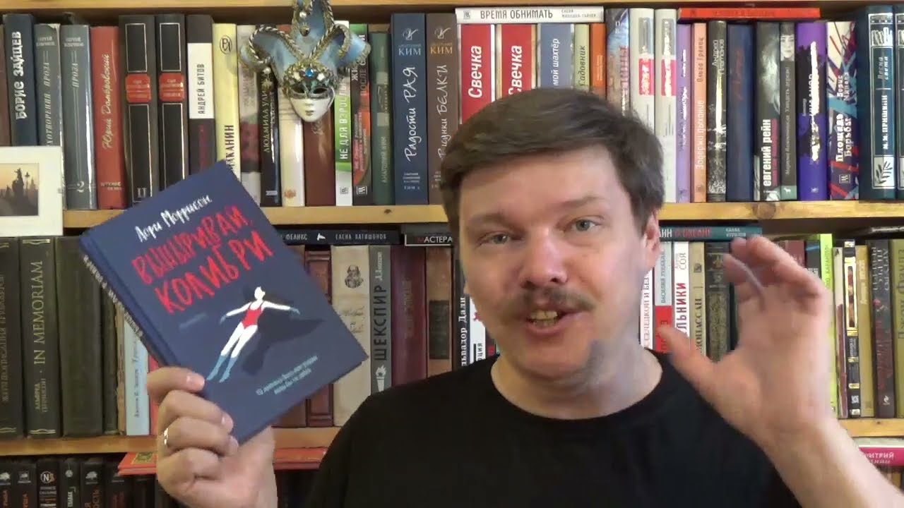 Лори Моррисон. Выныривай, Колибри