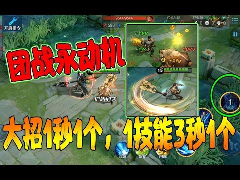 狂铁爆炸增强成为团战永动机，大招1秒1个，1技能3秒1个