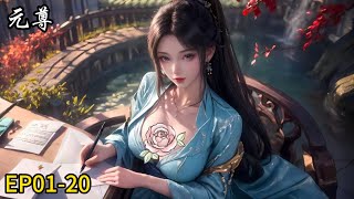 EP01-20! Zhou Yuan reopens the eight meridians! Reaching the pinnacle again!