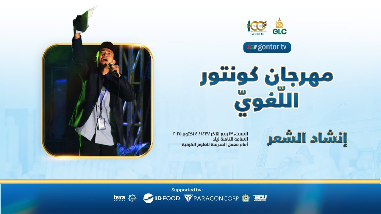 FINAL INSYADU SYI'RI - GONTOR LANGUAGE CHAMPIONSHIP