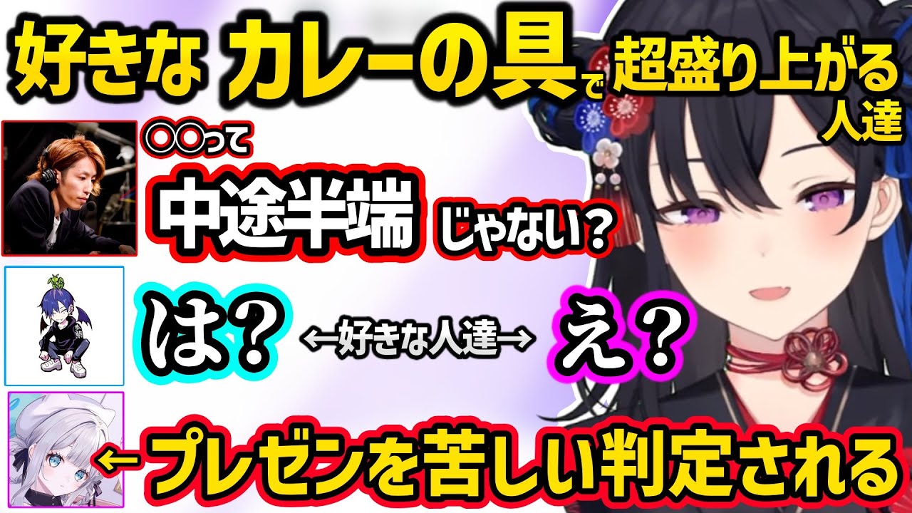 好きなカレーの具の話で予想以上に盛り上がる一ノ瀬うるは達が面白すぎたｗｗ【一ノ瀬うるは/花芽すみれ/釈迦/どぐら/マザー/猫麦とろろ/ぶいすぽ】