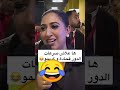 دنيا بوطازوت تتقن درو حادة في فيلم حادة و كريمو