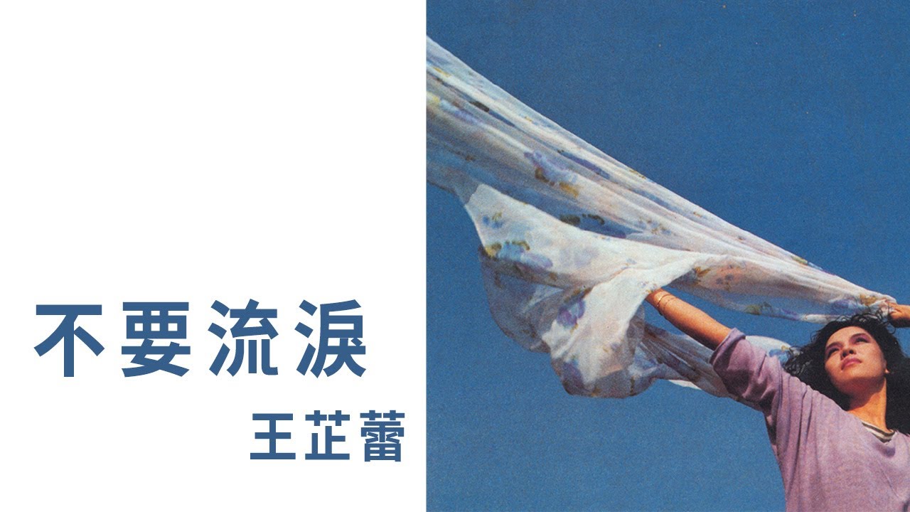 Obejrzyj 王芷蕾 Jeanette Wang -《不要流淚》official Lyric Video w YouTube
