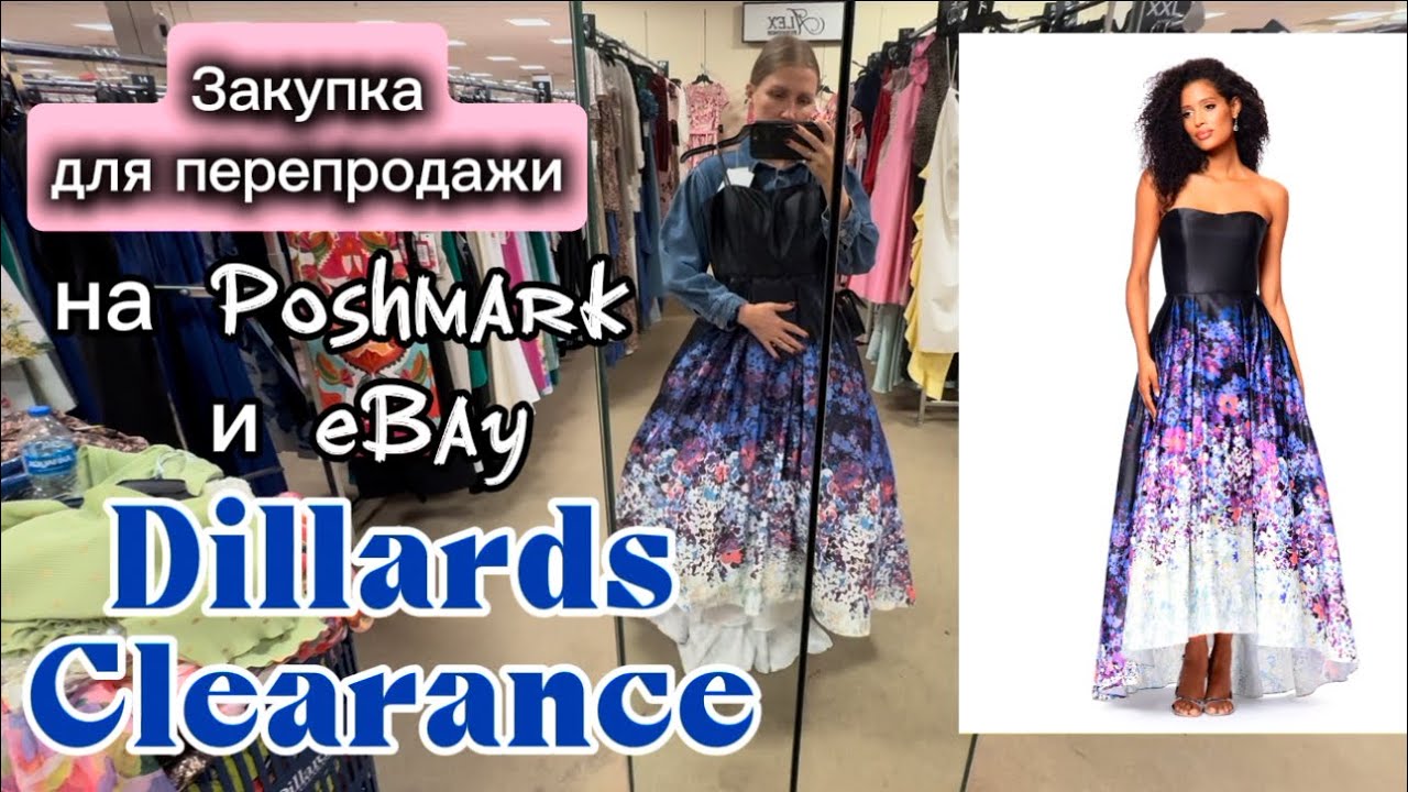 Закупка для перепродажи на Poshmark и eBay в магазине Dillards / Тампа США 