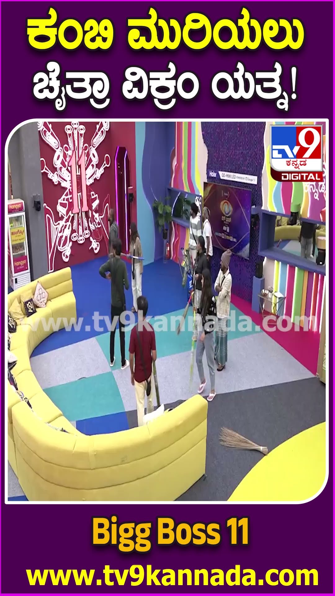 ಕಂಬಿ ಮುರಿಯಲು ಚೈತ್ರಾ ವಿಕ್ರಂ ಯತ್ನ! #BiggBossKannada11 #Tv9D