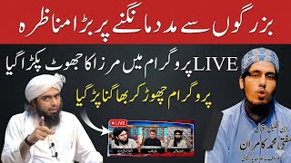 Engineer Muhammad Ali Mirza VS Mufti Muhammad Kamran Big Munazra | Live Program Mein Zabardast Jawab