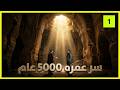 مغامرة استكشاف أقدم كهف سكنه البشر في إذنا - غرب الخليل | طور بَدّو | الجزء 1 | يلا معانا ع فلسطين