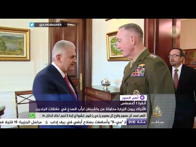 أهم الصور| رئيس الأركان الأمريكي جوزيف دانفورد يلتقي سياسيين وعسكريين أتراك