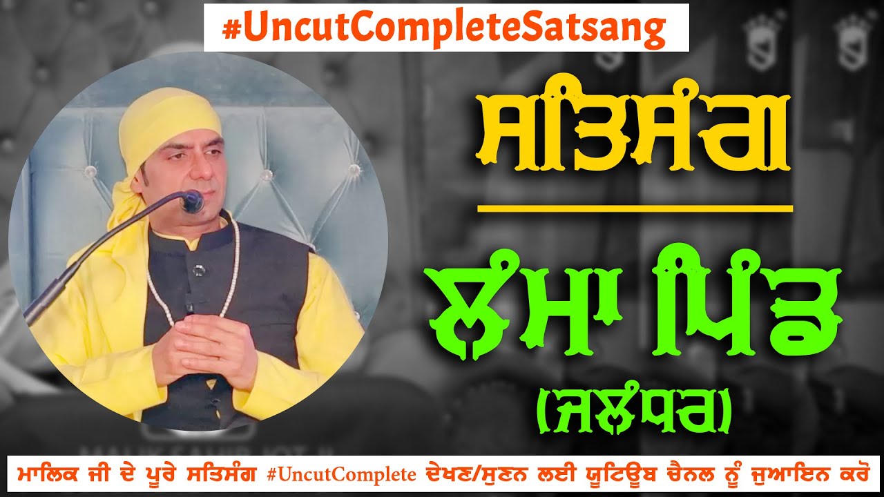 Satsang:- Lamma Pind Jalandhar | Uncut Complete Satsang |