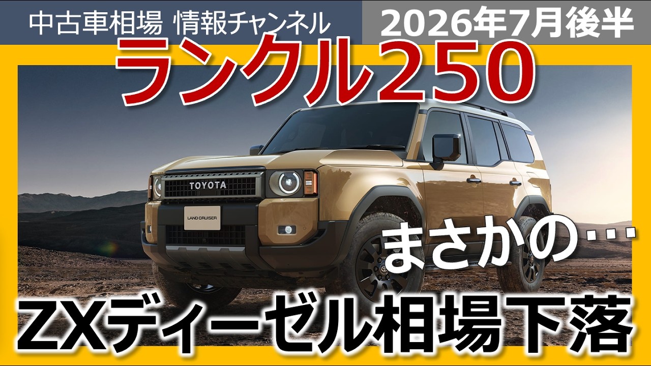 【12月30日指定】みやむ〜様　3キロ 8月は相場ピンチ！？】ランクル250の最新業者オークション相場情報