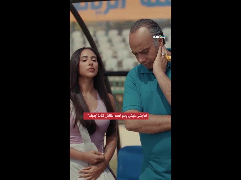 مسلسل ابن النادي الغيرة على طريقة كابتن ريجا