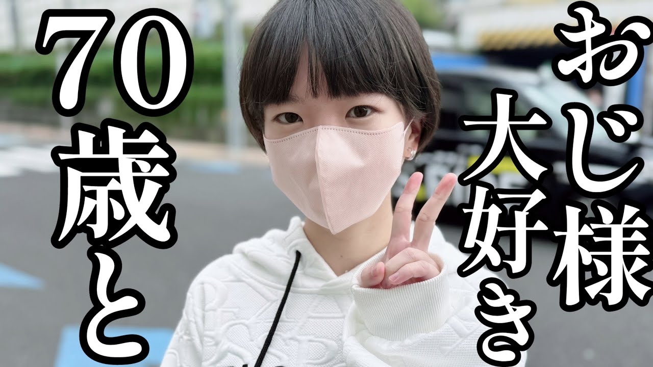 19歳女子大生は年上大好き！