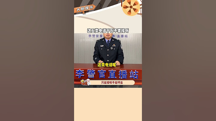 这五类电话千万不要接，以免上单受骗。#警惕 #诈骗 #电信诈骗#shorts