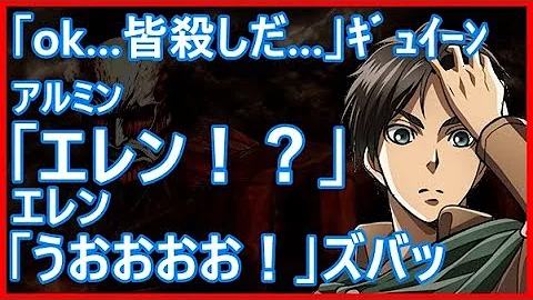 تحميل 進撃の巨人ｓｓ エレン みんな最強104期