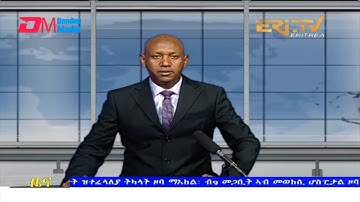Evening News in Tigrinya for March 10, 2022 - ERi-TV, Eritrea