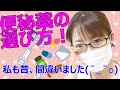 【便秘薬の選び方】ポイントは、「便秘のタイプ」と「薬の種類」の理解【薬は所詮、…