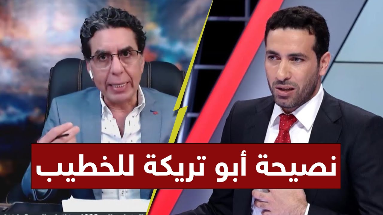 أبو تريكة نصح الخطيب بخصوص موضوع تركي آل الشيخ بس الخطيب مسمعش كلامه.. شاهد القصة مع ناصر