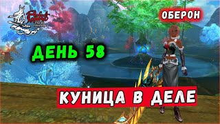 ДЕНЬ 58. КУНИЦА. ЦЕПОЧКИ 41/65🔥