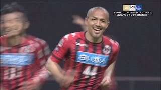 【ハイライト】北海道コンサドーレ札幌×大宮アルディージャ「2017 JリーグYBCルヴァンカップ グループステージ 第3節」