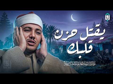 خشوع يدمع العين.. لن تتمالك دموعك عند سماعه الشيخ عبد الباسط عبد الصمد ᴴᴰ