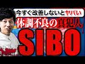 キレイに導く新しい腸へのアプローチ方法!【SIBO】について栄養のプロが分かりやすく解説