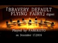 FAMIKOTO played『BRAVERY DEFAULT FLYING FAIRY』 digest ファミ箏第四回演奏会より『ブレイブリーデフォルト フライングフェアリー』※抜粋